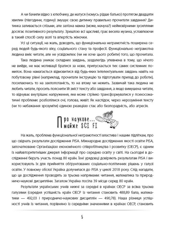 Осознанное чтение - SKILLS на всю жизнь / Виктория Садкина