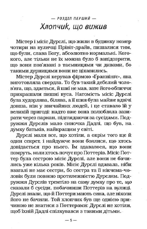 Гарри Поттер. Книга 1: Гарри Поттер и философский камень / Джоан Роулинг