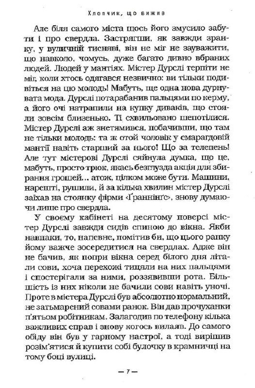 Гарри Поттер. Книга 1: Гарри Поттер и философский камень / Джоан Роулинг