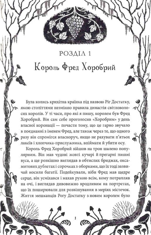Икабог / Джоан Роулинг