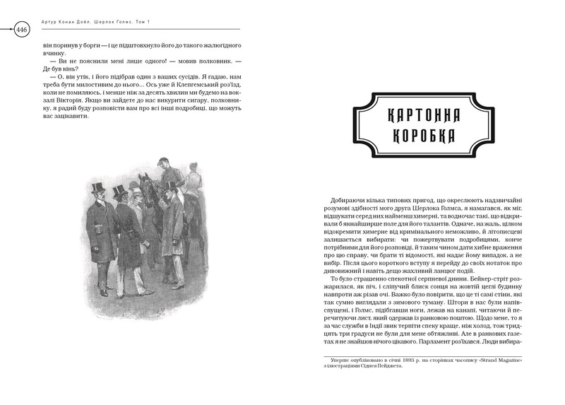 Шерлок Голмс. Повне видання у двох томах. Том 1 / Артур Конан Дойл