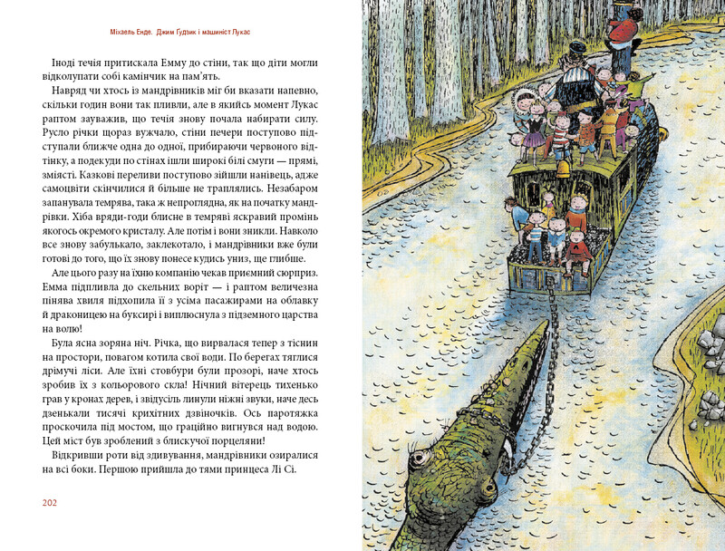Джим Пуговица. Книга 1: Джим Пуговица и машинист Лукас / Михаэль Энде