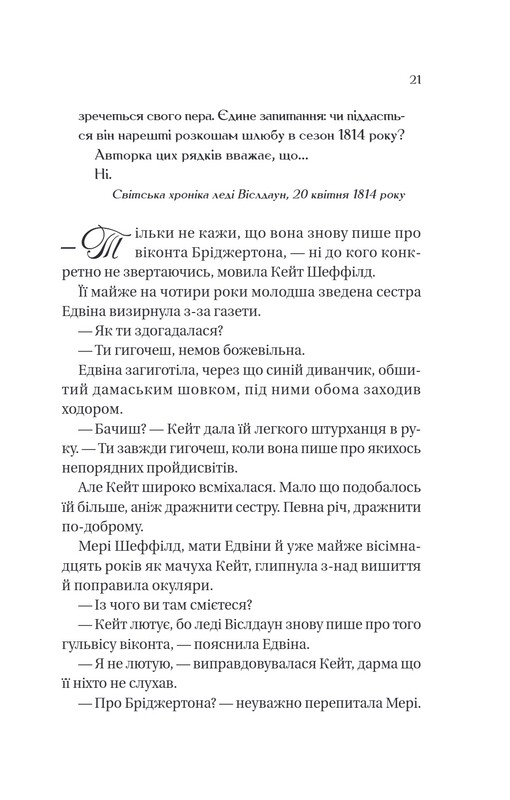 Бріджертони. Комплект із 3-х книг / Джулія Куїнн