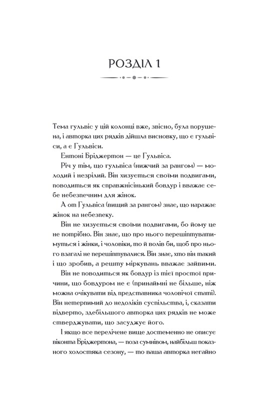 Бріджертони. Комплект із 3-х книг / Джулія Куїнн