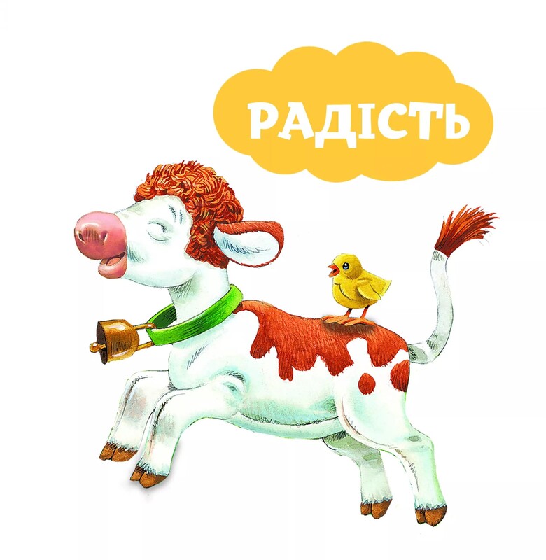 Мои первые эмоции. 20 историй о разных эмоциях малышей / Аннализа Лей
