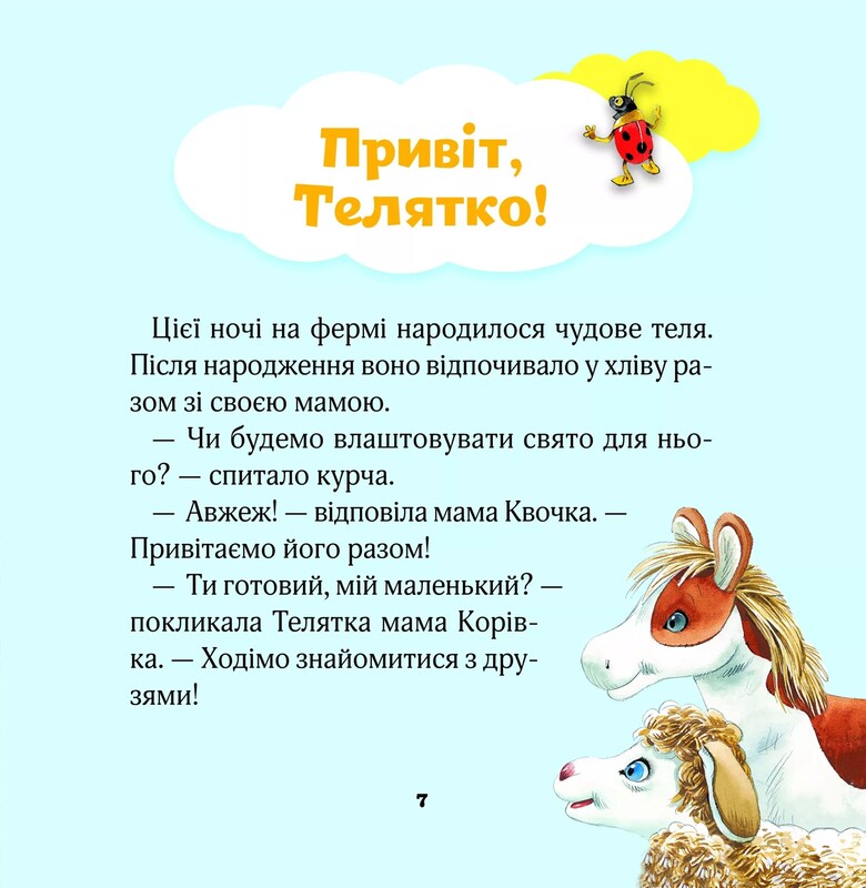 Мои первые эмоции. 20 историй о разных эмоциях малышей / Аннализа Лей