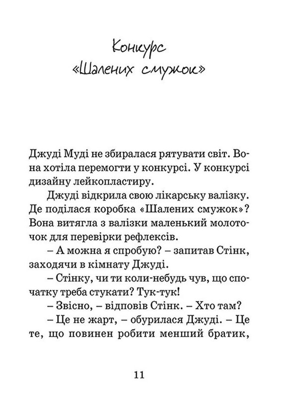 Джуді Муді. Книга 3: Джуді Муді рятує світ / Меґан МакДоналд
