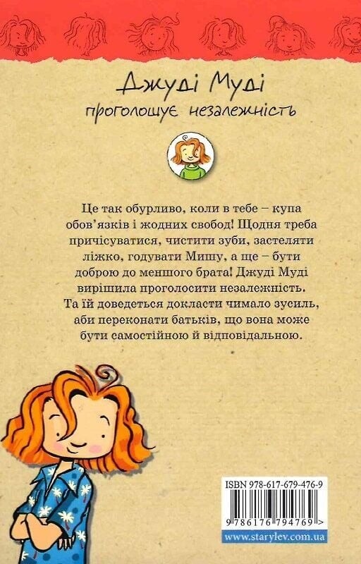 Джуди Муди. Книга 6: Джуди Муди провозглашает независимость / Меган МакДоналд