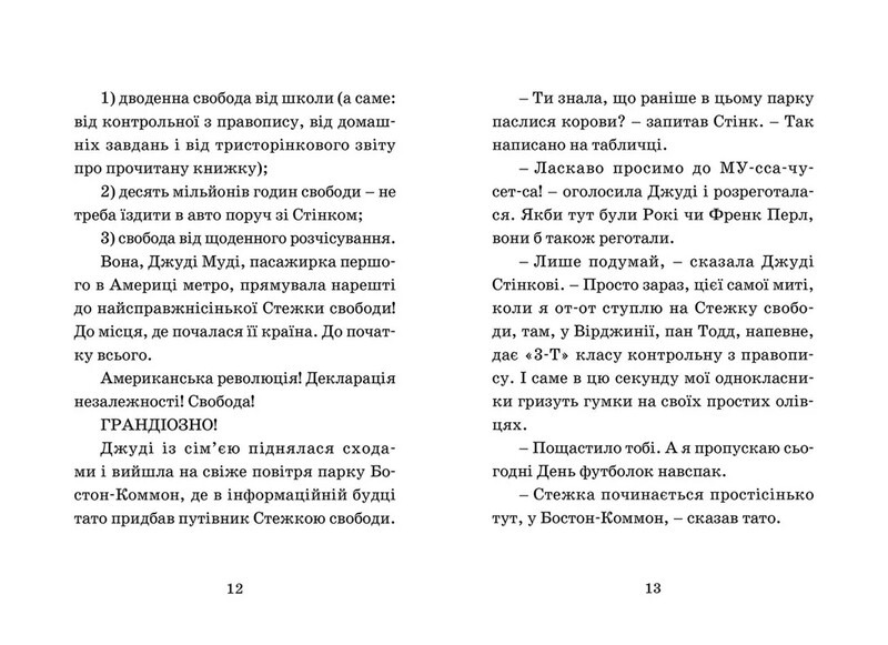Джуди Муди. Книга 6: Джуди Муди провозглашает независимость / Меган МакДоналд