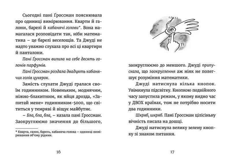 Джуді Муді. Книга 8: Джуді Муді йде до коледжу / Меґан МакДоналд