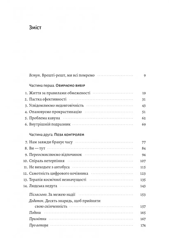 4000 тижнів. Тайм-менеджмент для смертних / Олівер Беркмен