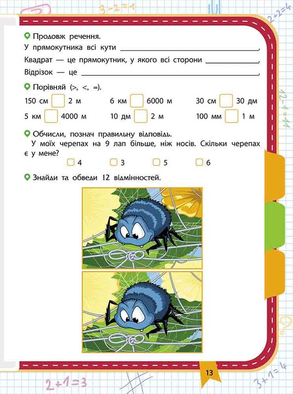 Прокачай математику. Встречай 3 класс