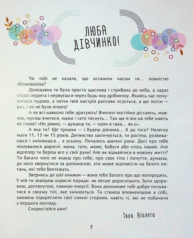 Книга для каждой девушки / Виолета Бабич