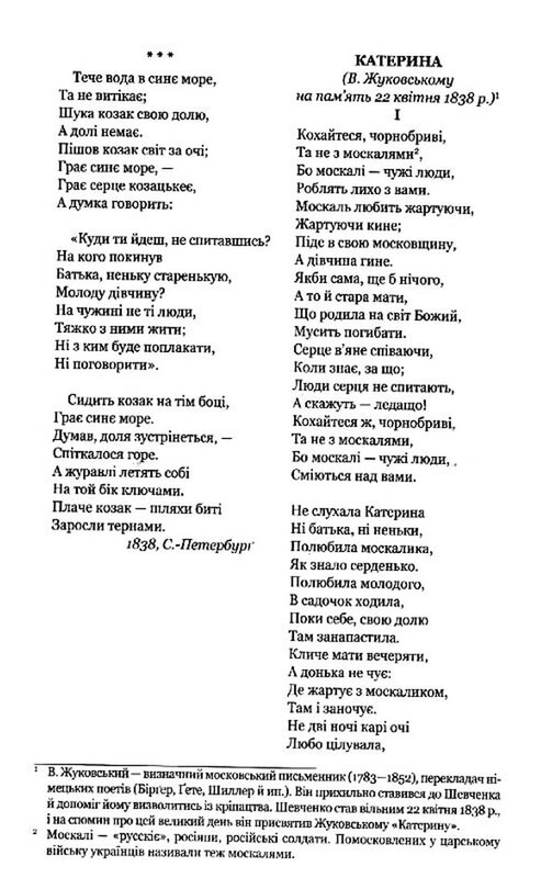 Возрожденный "Кобзарь". Оригинальные автору варианты произведений / Тарас Шевченко
