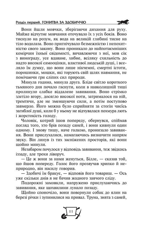 Біле Ікло. Поклик предків. Жага до життя / Джек Лондон