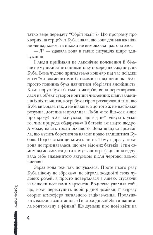 Буба. Сучасна європейська підліткова книга. Книга 1 / Барбара Космовська