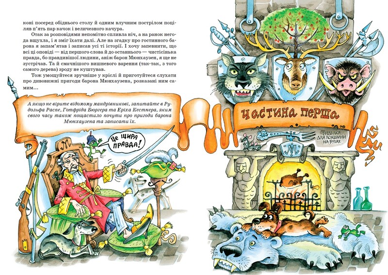 Приключения барона Мюнхаузена / Рудольф Эрих Распе