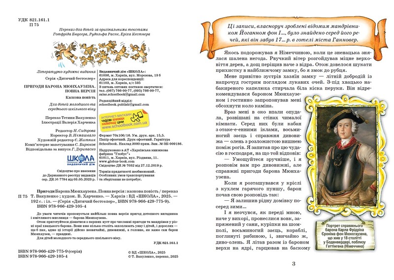 Приключения барона Мюнхаузена / Рудольф Эрих Распе