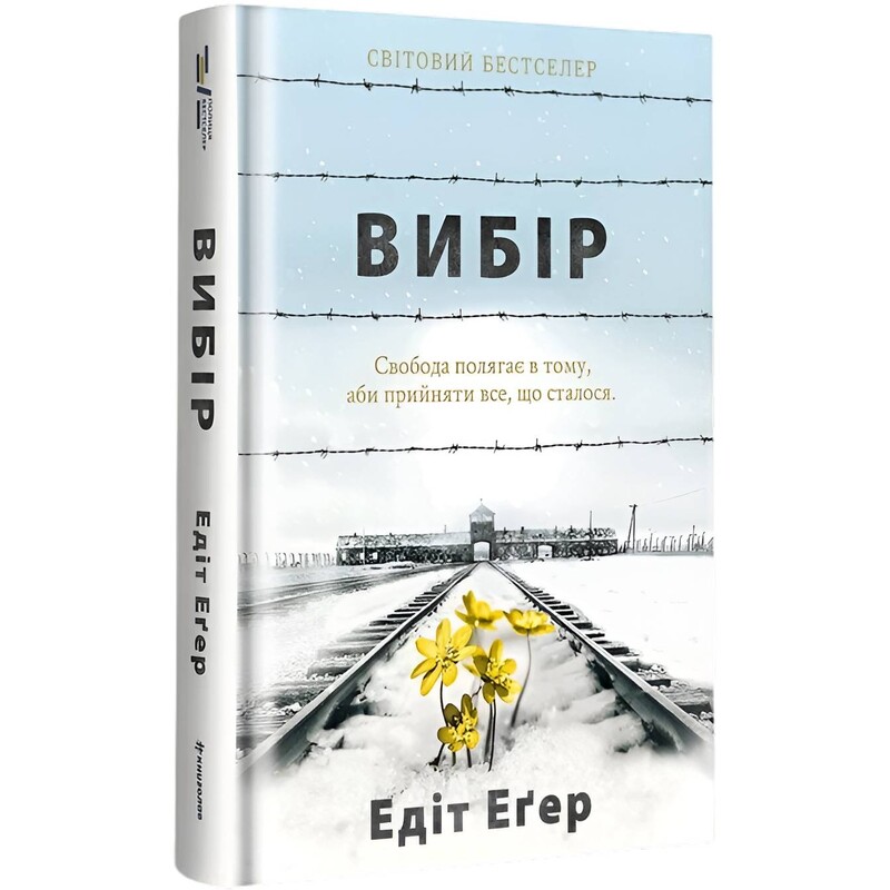 Вибір / Едіт Еґер