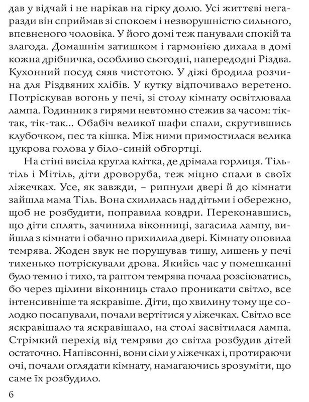 Синяя птица / Морис Метерлинк