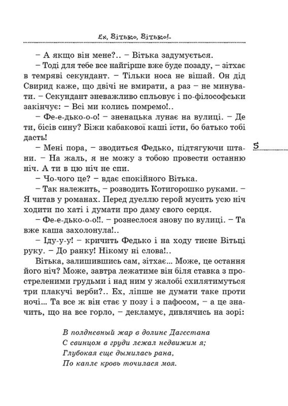 Витька + Галя, или Повесть о первой любви / Валентин Чемерис