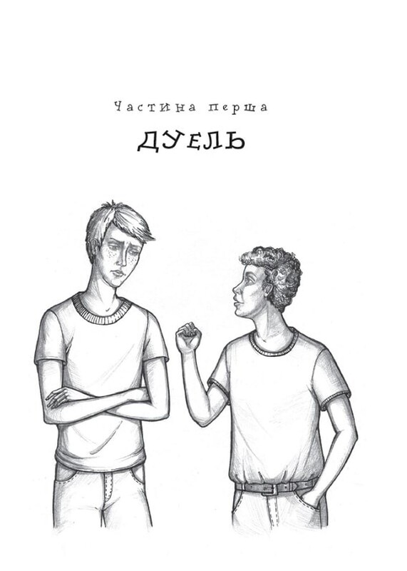 Витька + Галя, или Повесть о первой любви / Валентин Чемерис