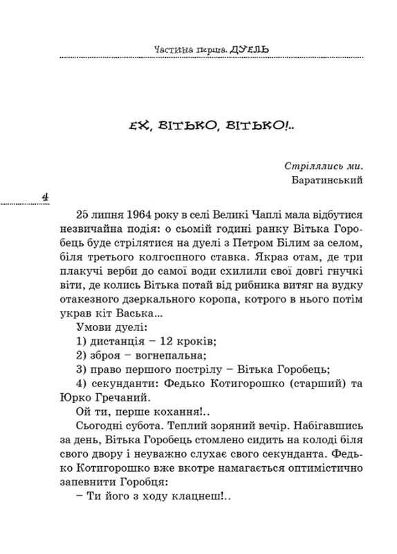 Витька + Галя, или Повесть о первой любви / Валентин Чемерис