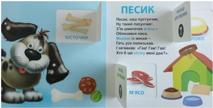 33 окошка. Кто что ест? / Анна Чубач