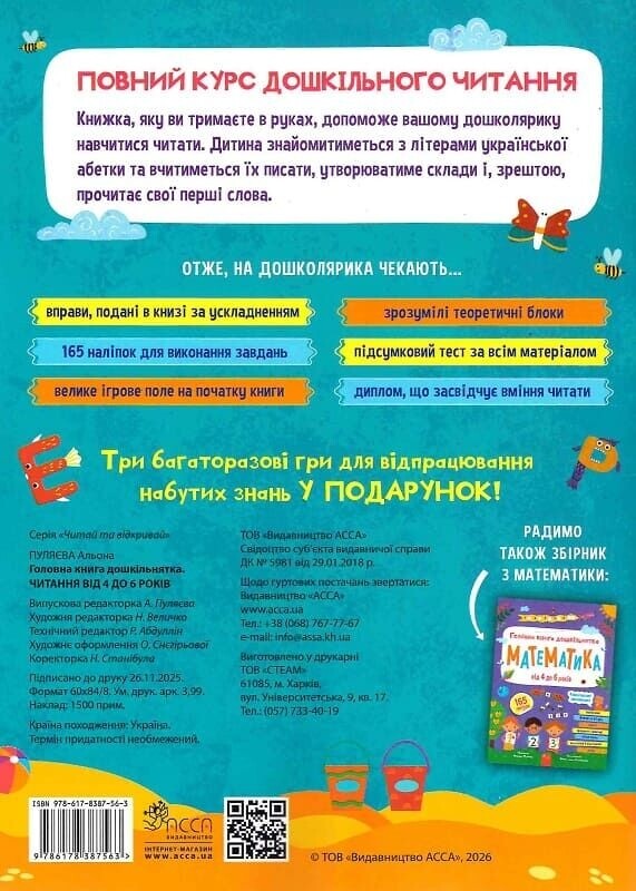 Главная книга дошкольника. Чтение от 4 до 6