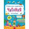 Фото - Главная книга дошкольника. Чтение от 4 до 6 | click.ua