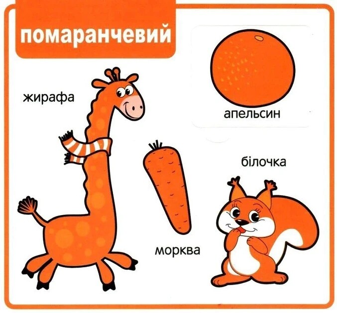 33 окошка. Мои первые слова. Цвета