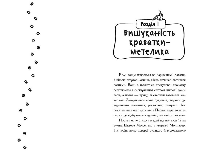 Детективы с усами. Книга 2: Галантный вор / Алессандро Гатти, Давид Морозинотто