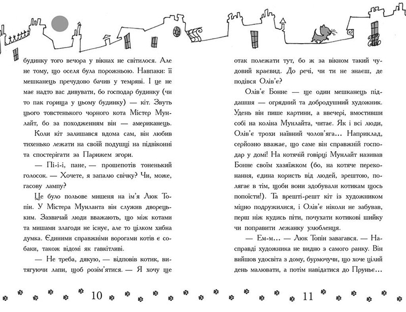 Детективы с усами. Книга 2: Галантный вор / Алессандро Гатти, Давид Морозинотто