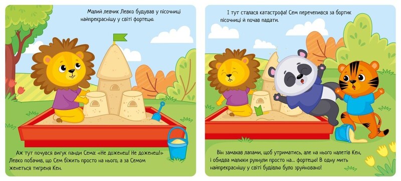 Емоції. Коли я злюся / Геннадій Меламед