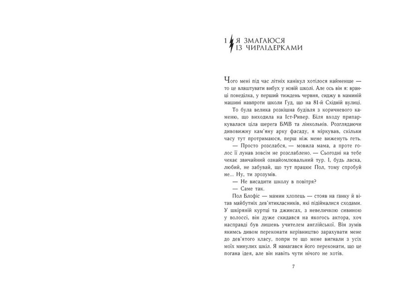 Перси Джексон и олимпийцы. Книга 4: Битва в Лабиринте / Рик Риордан