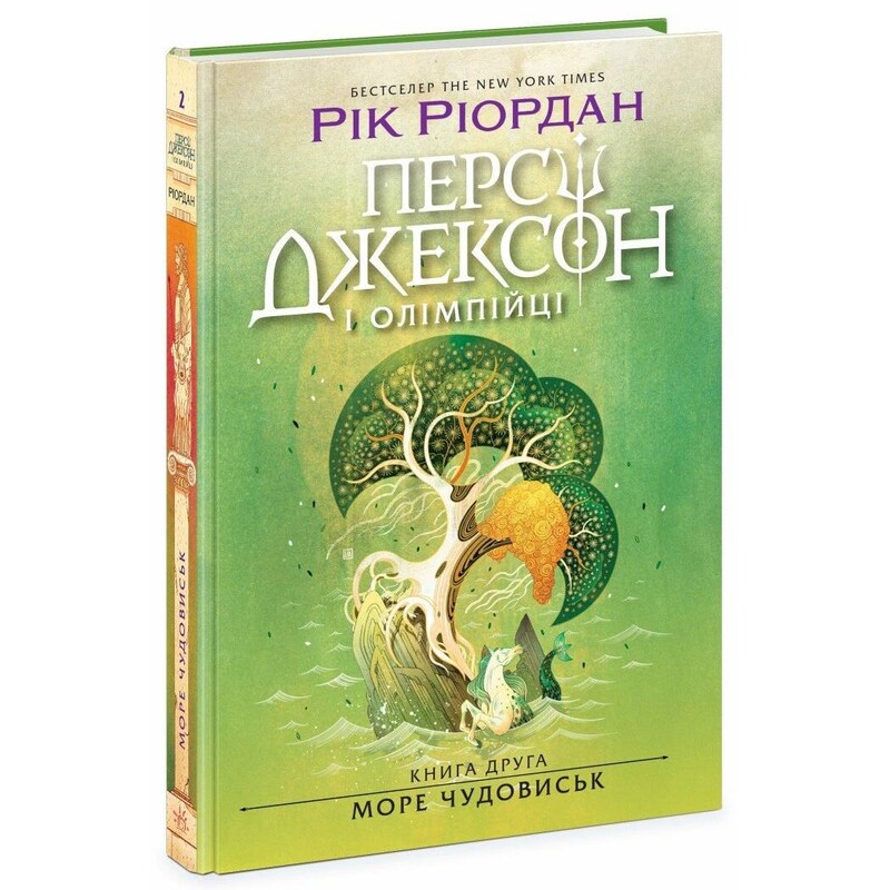 Персі Джексон і олімпійці. Книга 2: Море чудовиськ / Рік Ріордан