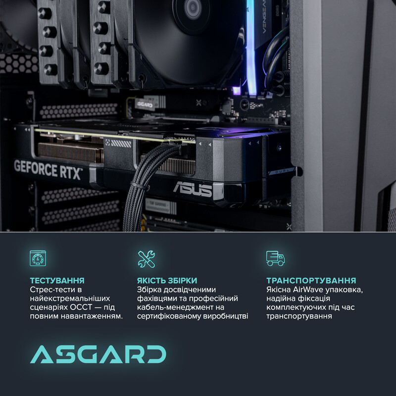 Игровой компьютер ASGARD GAMER RTX 5070 Ti / Core i7 14700KF / DDR5 32GB (ASG-G-5070T-7516)