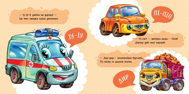 Моя первая книга. Первые звуки / Ирина Солнышко