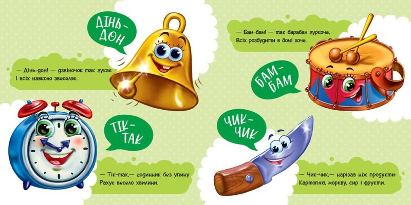 Моя первая книга. Первые звуки / Ирина Солнышко