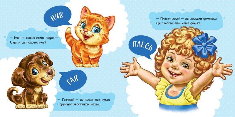 Моя первая книга. Первые звуки / Ирина Солнышко