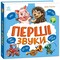 Фото - Моя первая книга. Первые звуки / Ирина Солнышко | click.ua