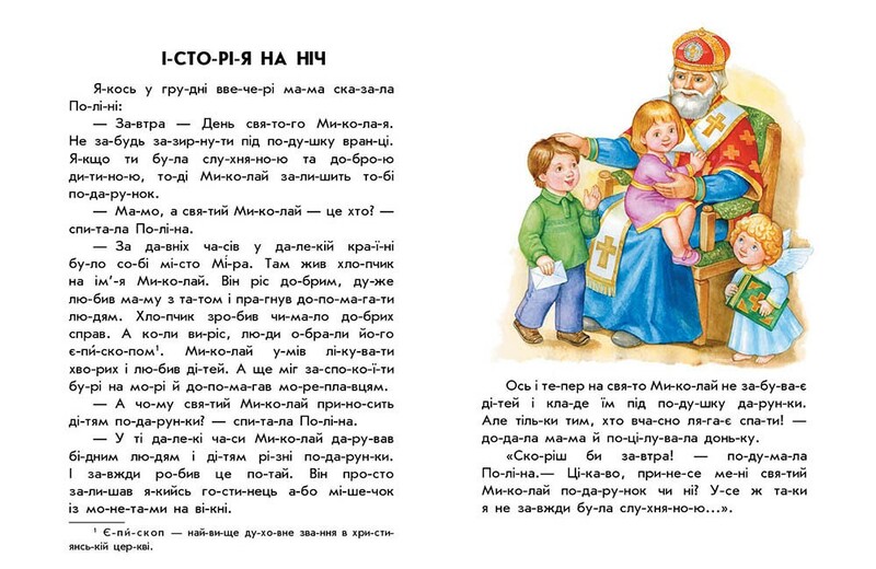 10 історій по складах. Новорічний сон / Юлія Каспарова