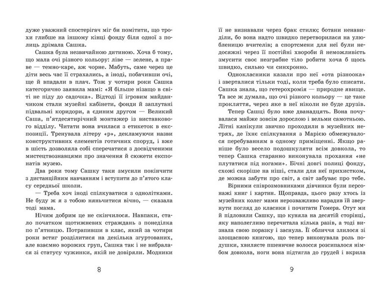 Таємниця картини / Наталія Шостак