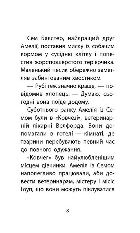 Історії порятунку. Комплект із 5-ти книг 2 циклу серії / Люсі Деніелс