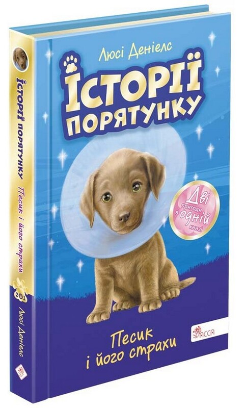 Історії порятунку. Комплект із 5-ти книг 2 циклу серії / Люсі Деніелс
