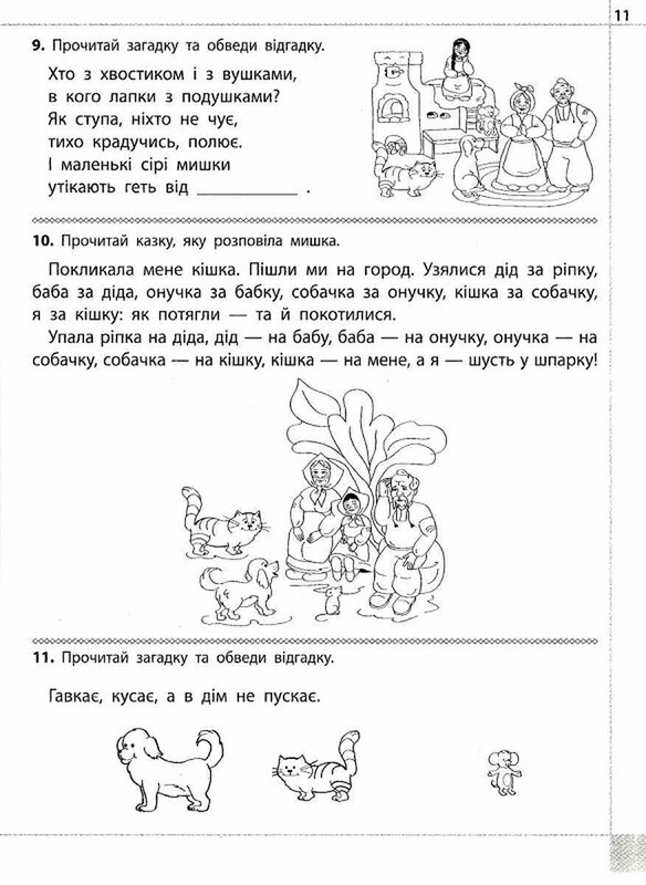 Читаємо, розуміємо, творимо. 1 клас. Комплект із 2 книг / Лариса Шевчук