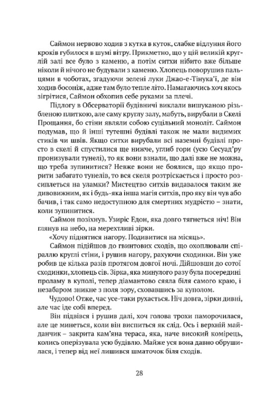 Пам’ять, Скорбота і Шип. Комплект із 2-х книг / Тед Вільямс