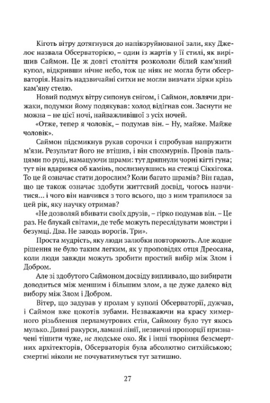 Пам’ять, Скорбота і Шип. Комплект із 2-х книг / Тед Вільямс