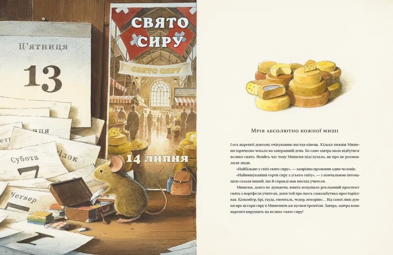 Пригоди Мишеняти. Комплект з 4-х книг / Торбен Кульман