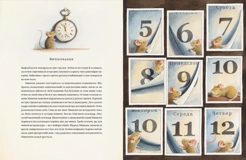 Пригоди Мишеняти. Комплект з 4-х книг / Торбен Кульман